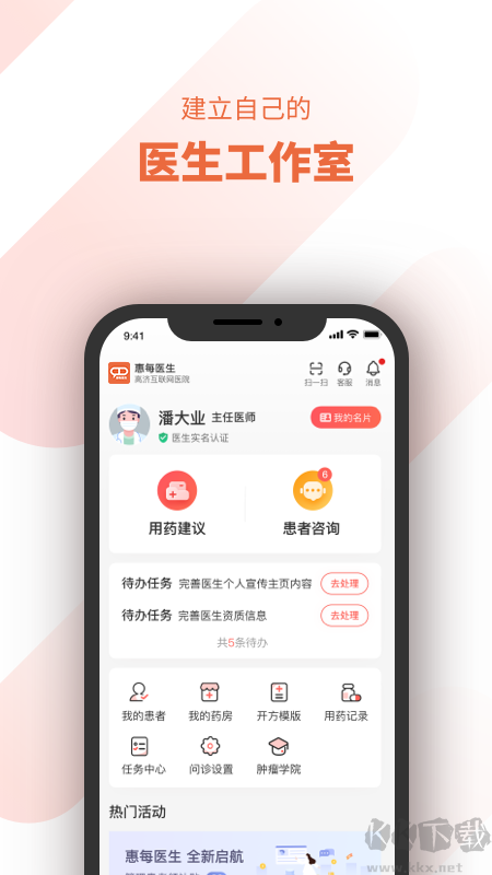 惠每医生