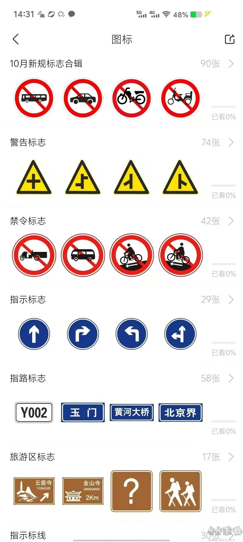 全安一点通