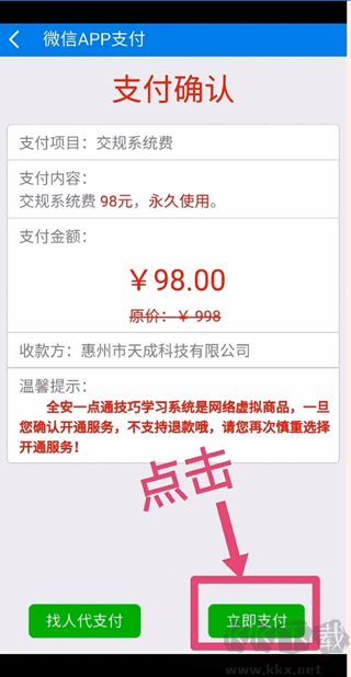 全安一点通