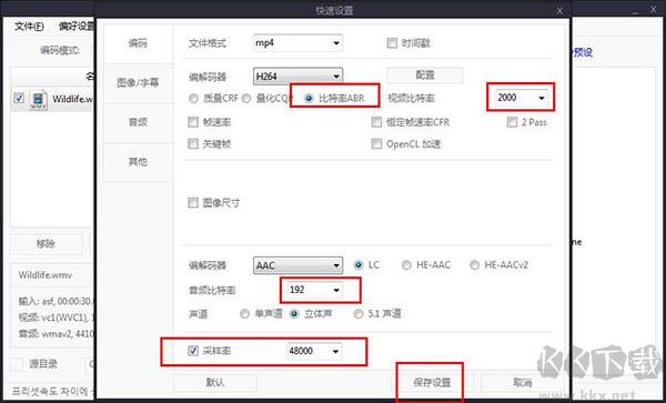 ShanaEncoder(视频编码转换器)最新版