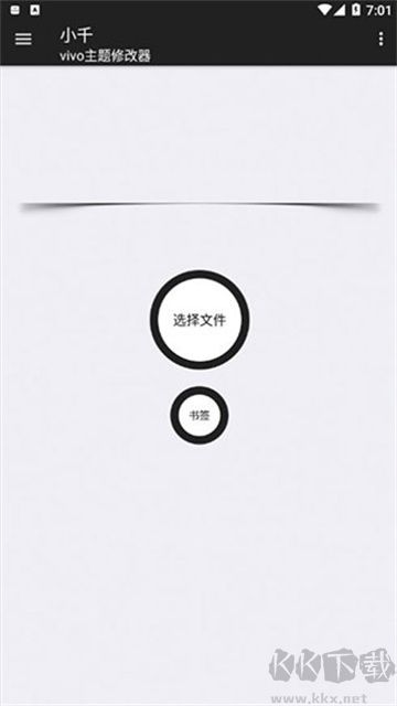 小千vivo主题修改器