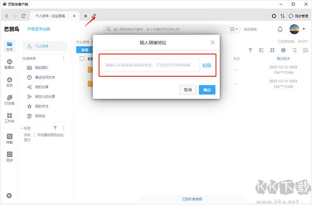 巴别鸟电脑客户端