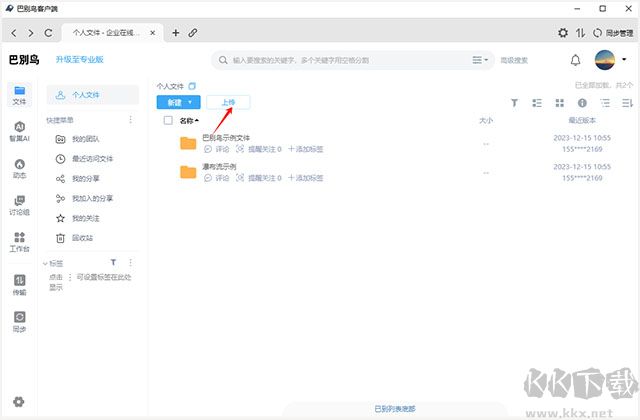 巴别鸟电脑客户端