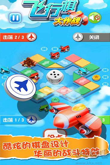 飞行棋大作战