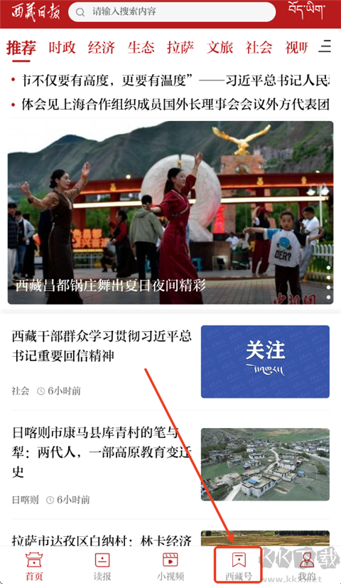 西藏日报