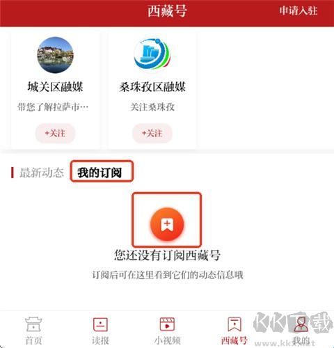 西藏日报