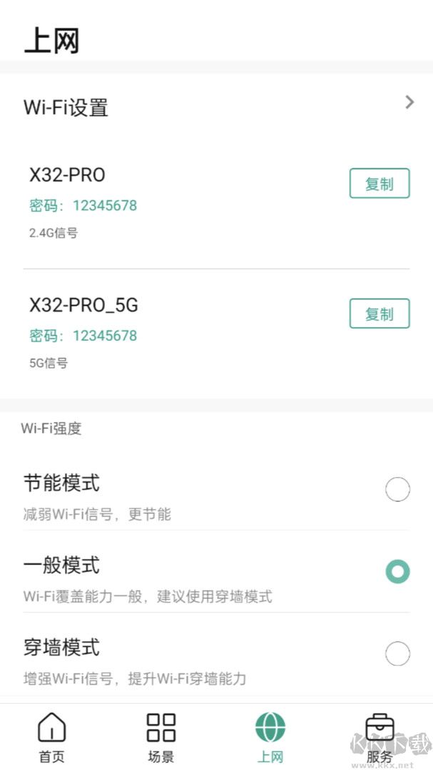锐捷星耀