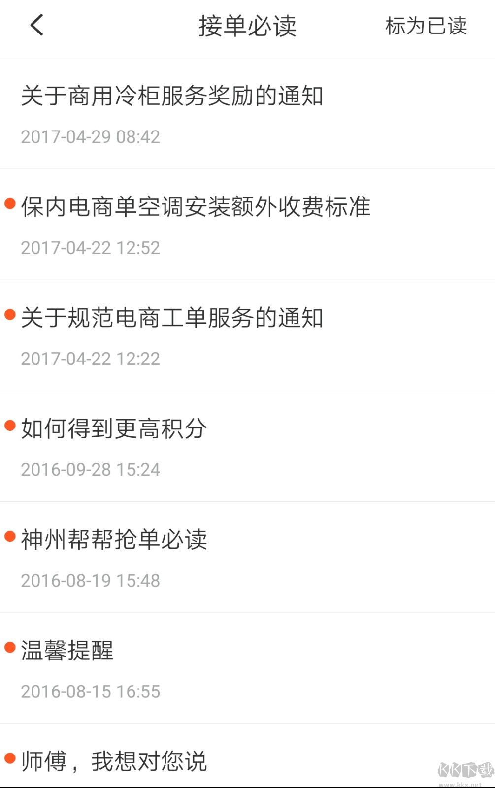 神州帮帮app安卓版v5.3.1官网版