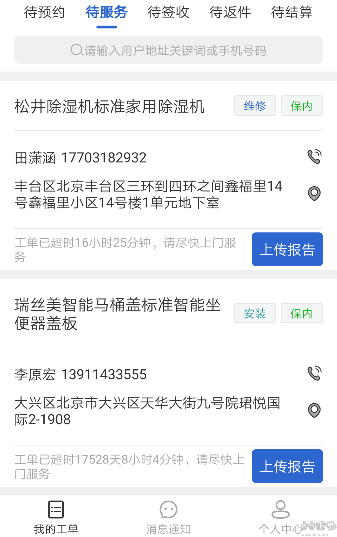 神州帮帮app安卓版v5.3.1官网版