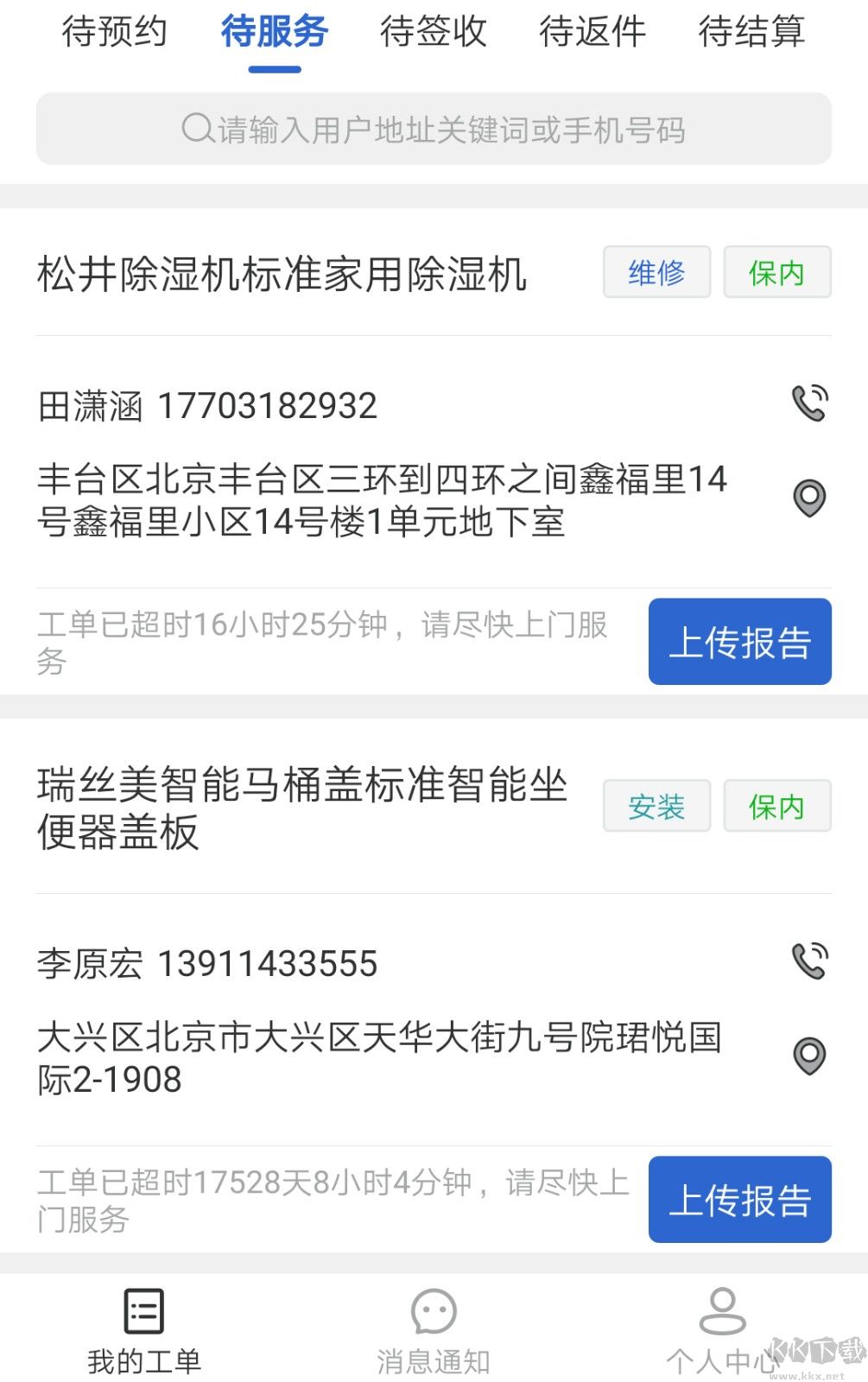 神州帮帮app安卓版v5.3.1官网版