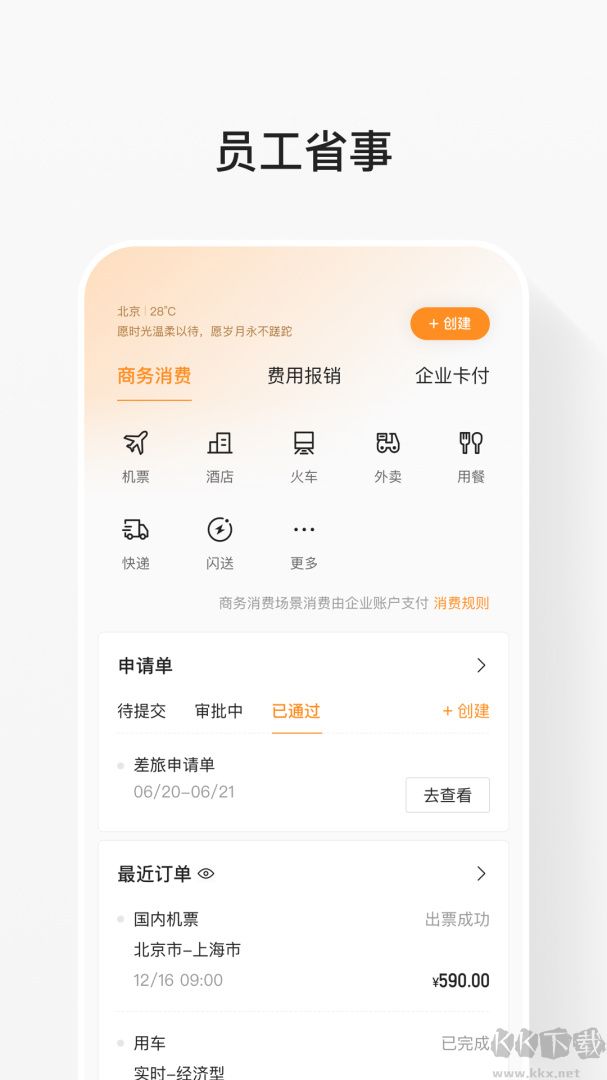 分贝通app安卓版v5.2.89官网版