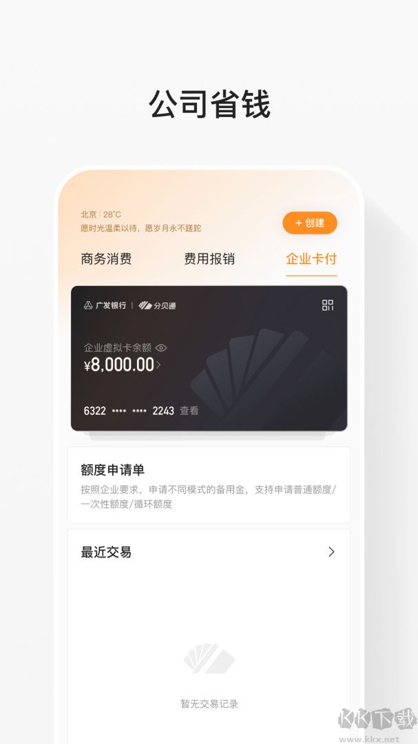 分贝通