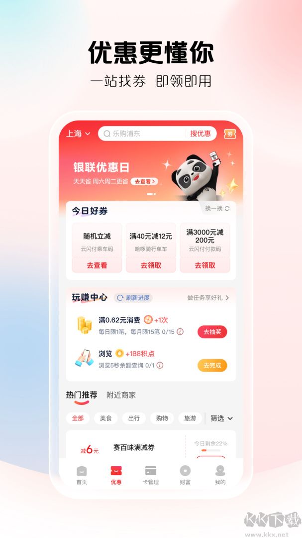 云闪付收银台