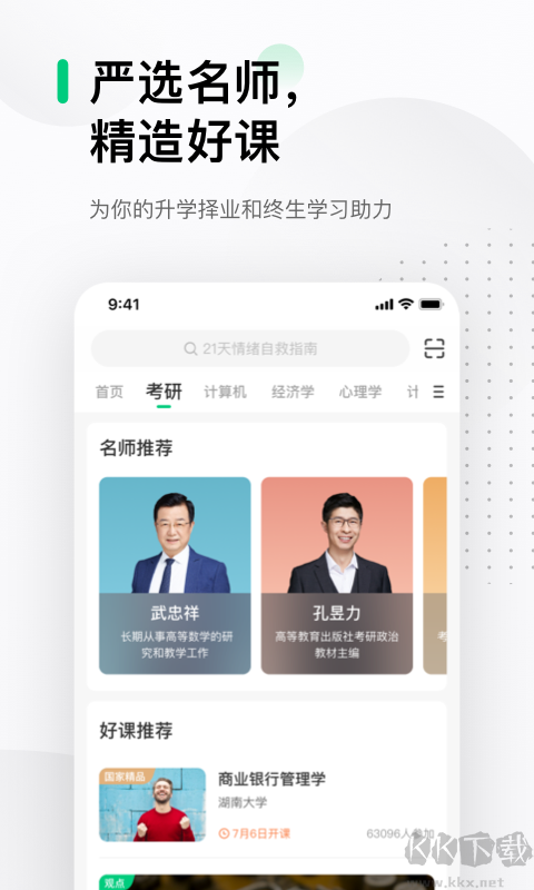中国大学mooc最新版v5.5.3官方版