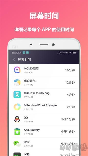 屏幕时间助手app