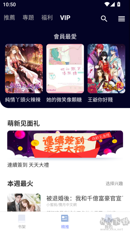 漫咖小说app最新版安装v2.1.2免费版