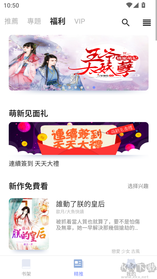 漫咖小说app最新版安装v2.1.2免费版