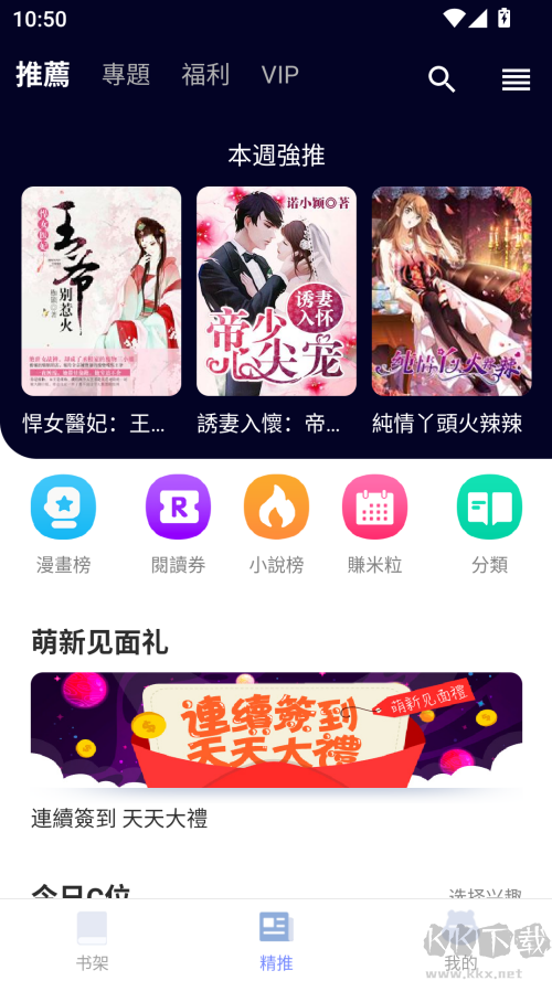 漫咖小说app最新版安装v2.1.2免费版