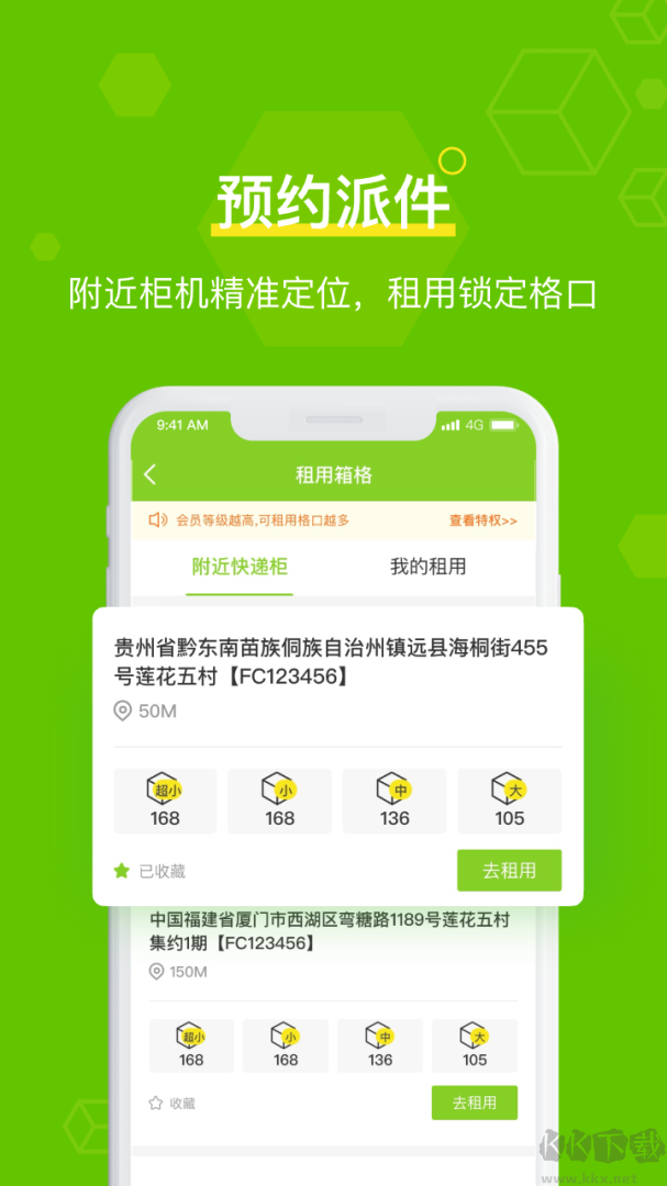 丰巢管家app官方版v5.77.0安卓版