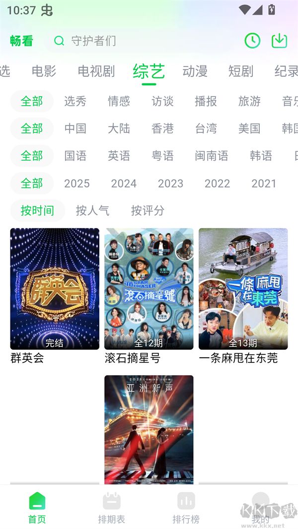 畅看视频2026最新版安装v1.8.0安卓版