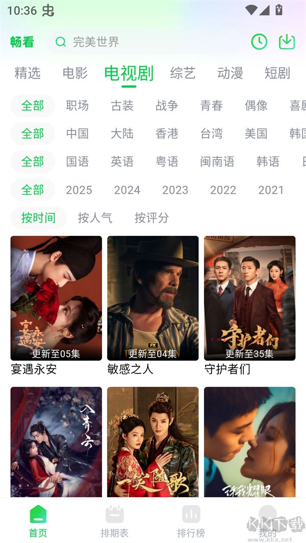 畅看视频2026最新版安装v1.8.0安卓版