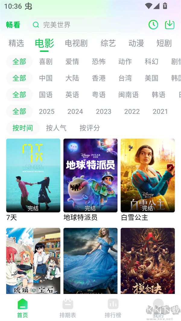 畅看视频2026最新版安装v1.8.0安卓版