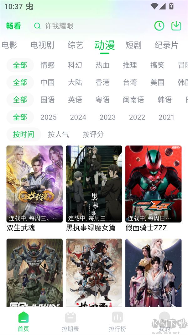 畅看视频2026最新版安装v1.8.0安卓版