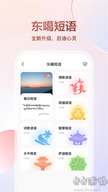 东噶藏文输入法