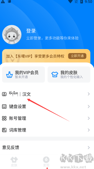 东噶藏文输入法