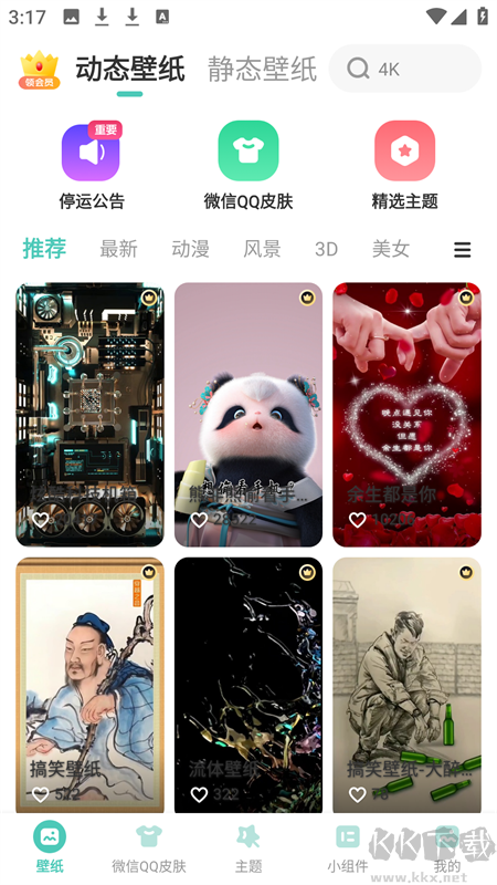 蜻蜓壁纸app官方版