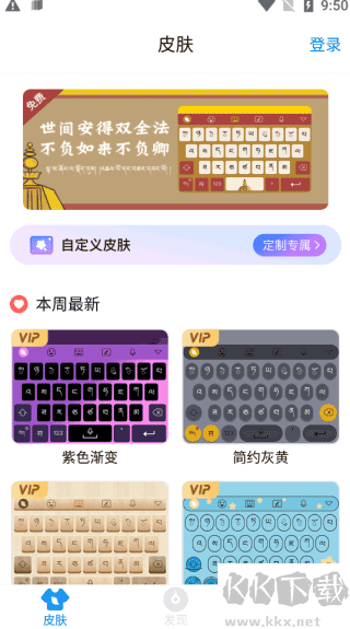 东噶藏文输入法