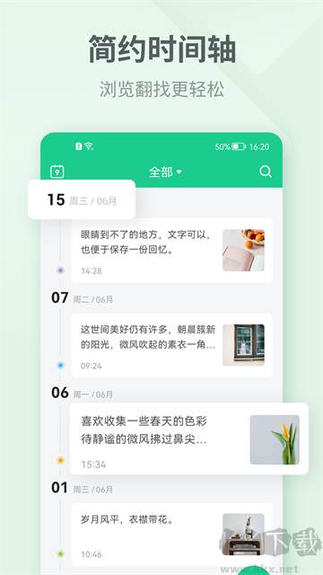 吾记日记