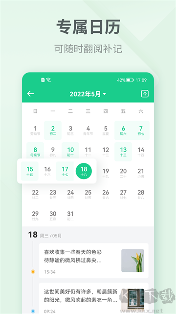 吾记日记