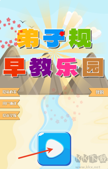 弟子规早教乐园