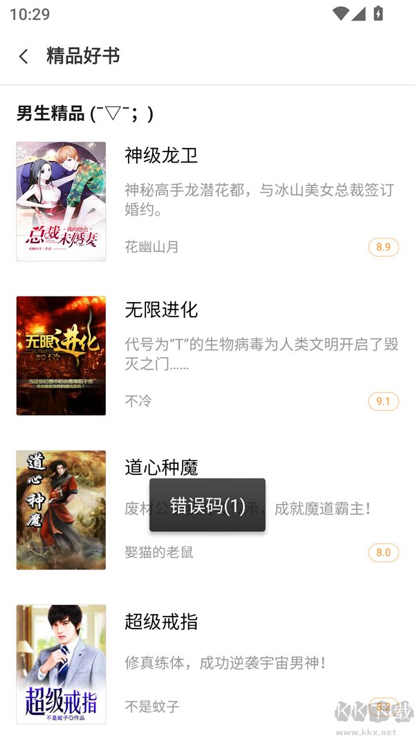 南瓜小说免费版