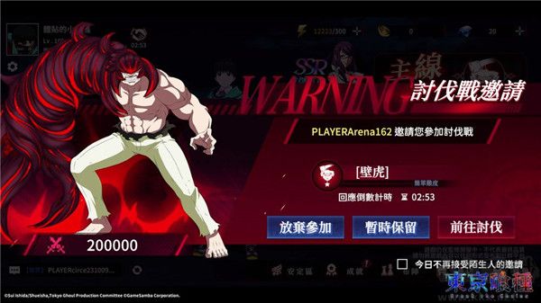 东京喰种Break the Chains