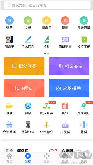 医库