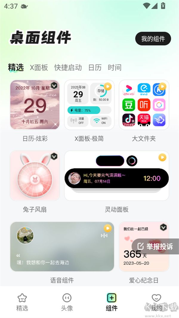 咕噜壁纸app