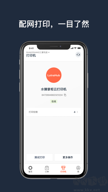水獭掌柜app官方版v4.8.1安卓版