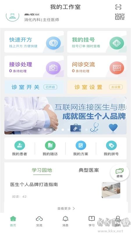 搜大夫医生端app安卓版v4.4.1手机版