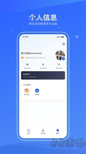 信易知安卓版v2.5.2手机版