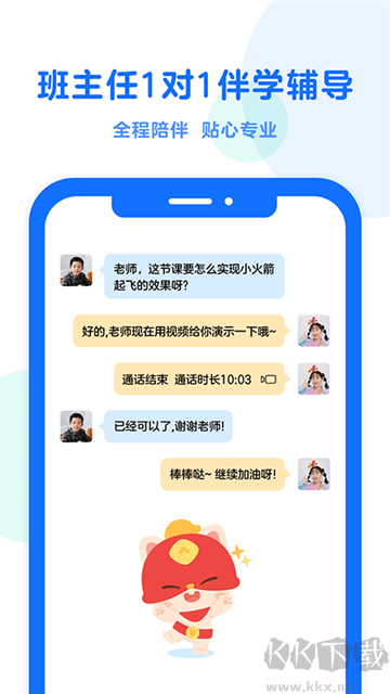 小火箭幼儿编程app官方版v4.0.6手机版