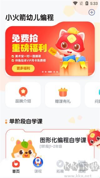 小火箭幼儿编程