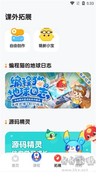 小火箭幼儿编程