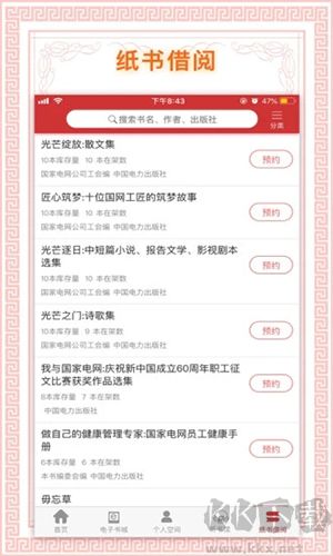 书香国网安卓版高清大图 书香国网安卓版v2.02手机版