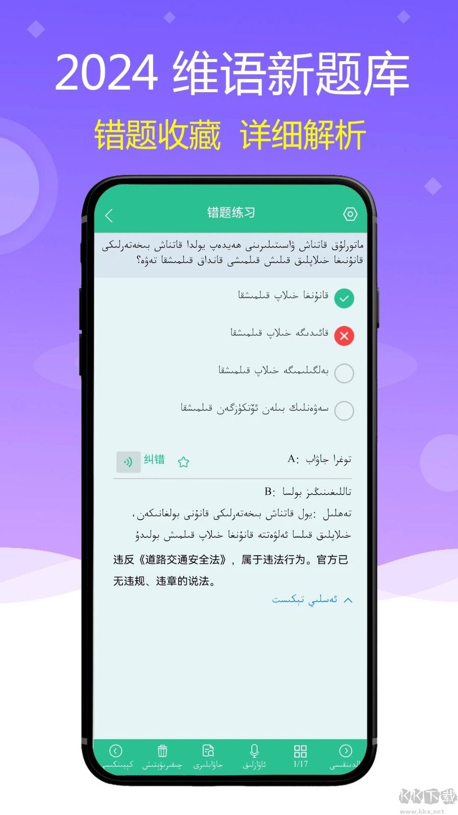 维语驾考