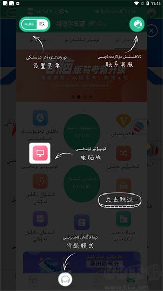 维语驾考