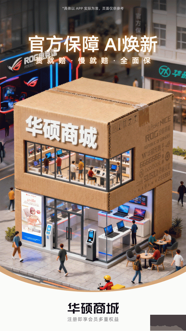 华硕商城