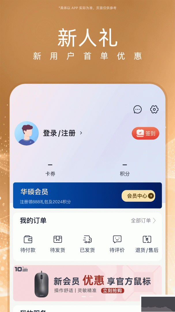 华硕商城