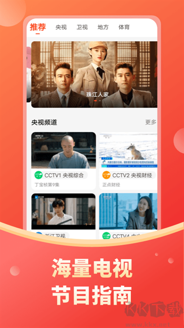 电视直播大全官方版